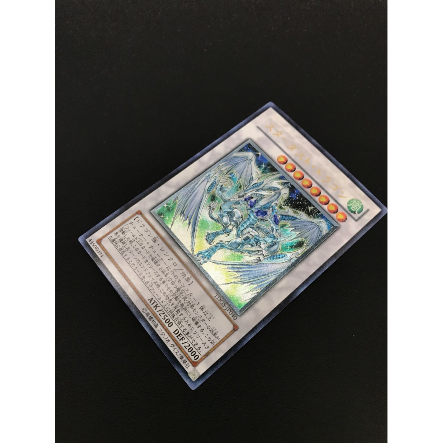 遊戯王カード スターダスト・ドラゴン TDGS-JP040 アルティメットレア 
