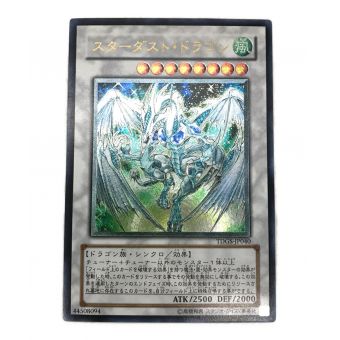 遊戯王カード スターダスト・ドラゴン TDGS-JP040 アルティメットレア