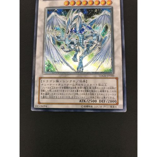 遊戯王カード スターダスト・ドラゴン TDGS-JP040 アルティメットレア 