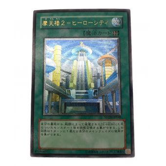 遊戯王カード 摩天楼2-ヒーローシティ STON-JP048 アルティメットレア