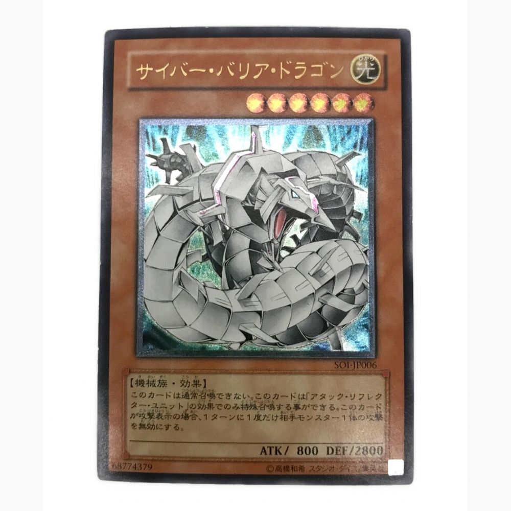 遊戯王カード サイバー・バリア・ドラゴン SOI-JP006 