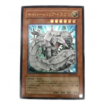 遊戯王カード サイバー・バリア・ドラゴン SOI-JP006 アルティメットレア