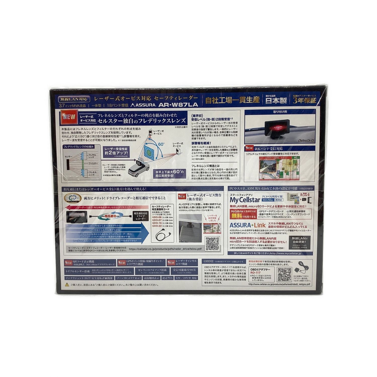 CellStar AR-W87LA レーザー式オービス対応セーフティレーダー セルスター AR-W87LA  レーザー光対応&GPSレーダー探知機（セルスター、受信性能が従来比2倍にアップしたレーザー式オービス対応の一体  式セーフティレーダーASSURA「AR-W87LA」を発売 | ドライバーWeb ...