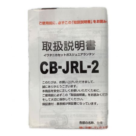 Iwatani (イワタニ) ガスランタン CB-JRL-2