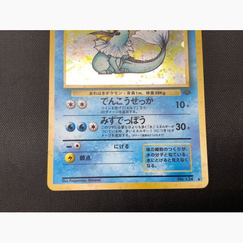 ポケモンカード 表面薄い擦り傷・角つぶれ有 シャワーズ LV42 旧裏 ★