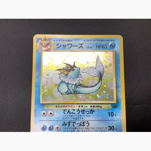 ポケモンカード 表面薄い擦り傷・角つぶれ有 シャワーズ LV42 旧裏 ★