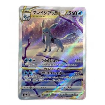 ポケモン ポケモンカード グレイシア Vstar 217/172 SAR VSTARユニバース