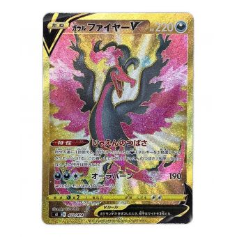 ポケモンカード ガラルファイヤーV UR 422/414 スタートデッキ100