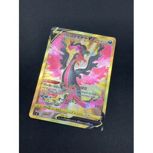 ポケモンカード ガラルファイヤーV UR 422/414 スタートデッキ100