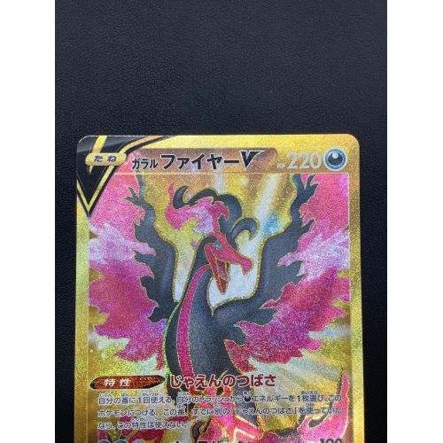 ポケモンカード ガラルファイヤーV UR 422/414 スタートデッキ100