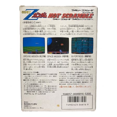 BANDAI (バンダイ) ファミコンソフト 起動戦士Zガンダム HOT SCRAMBLE｜トレファクONLINE