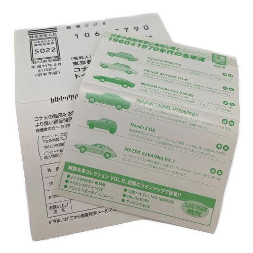 KONAMI (コナミ) ミニカー 箱開封済み・コンプ品 絶版名車コレクションVol.5