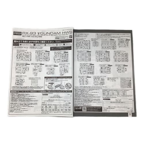 BANDAI (バンダイ) ガンプラ RG VガンダムHWS(クリアカラー) RX-93