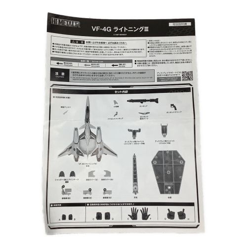 BANDAI (バンダイ) プラモデル 完成品 HI-METALR VF-4G LIGHTNINGⅢ