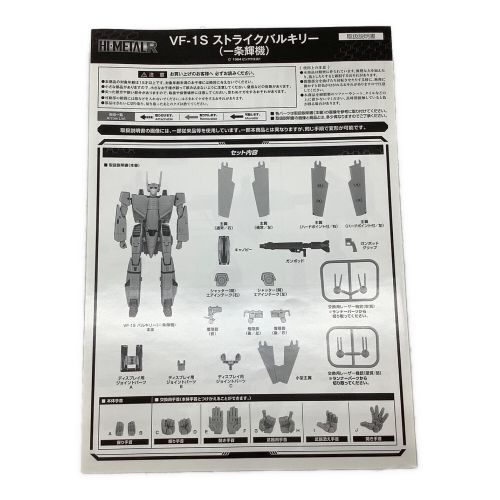 BANDAI (バンダイ) プラモデル @ HI-METAL R VF-1S ストライクバルキリー（一条輝機）「超時空要塞マクロス 愛・おぼえていますか」