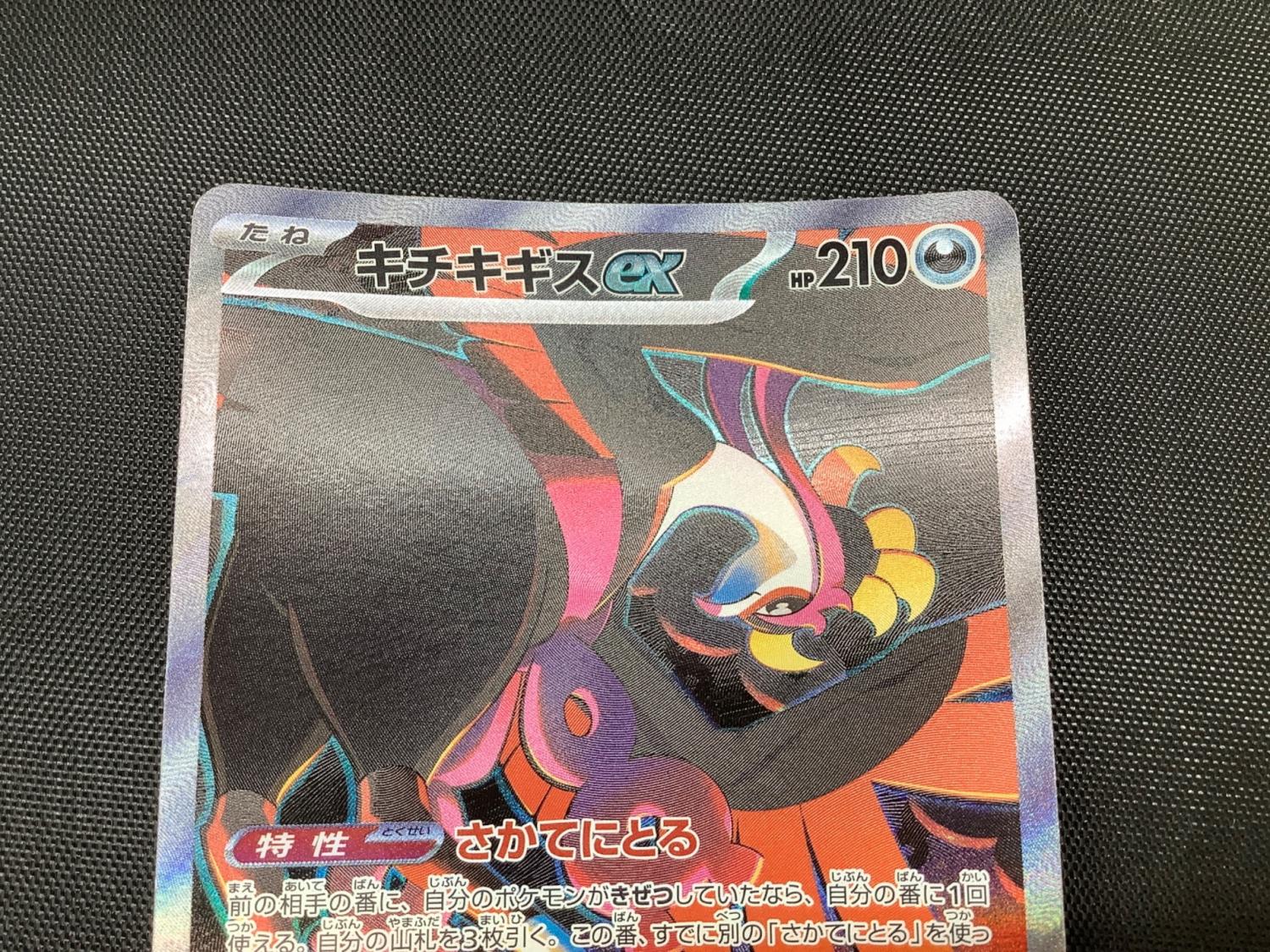 ポケモンカード チキキギスEX 089/064｜トレファクONLINE