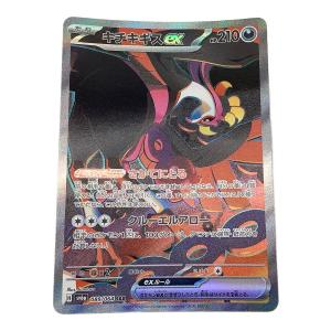 ポケモンカード チキキギスEX 089/064