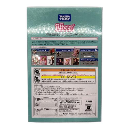 TAKARA TOMY (タカラトミー) リカちゃん人形 2019年 株主優待