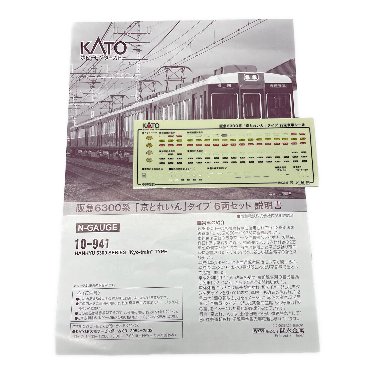 新品未使用品KATO 10-941 阪急 6300系 京とれいんタイプ 6両編成 KATO 10-941 阪急6300系「京とれいん」タイプ 6両セット