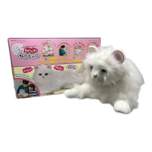 あまえんぼうねこちゃん USED/動作確認済み