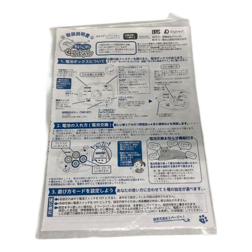 あまえんぼうねこちゃん USED/動作確認済み