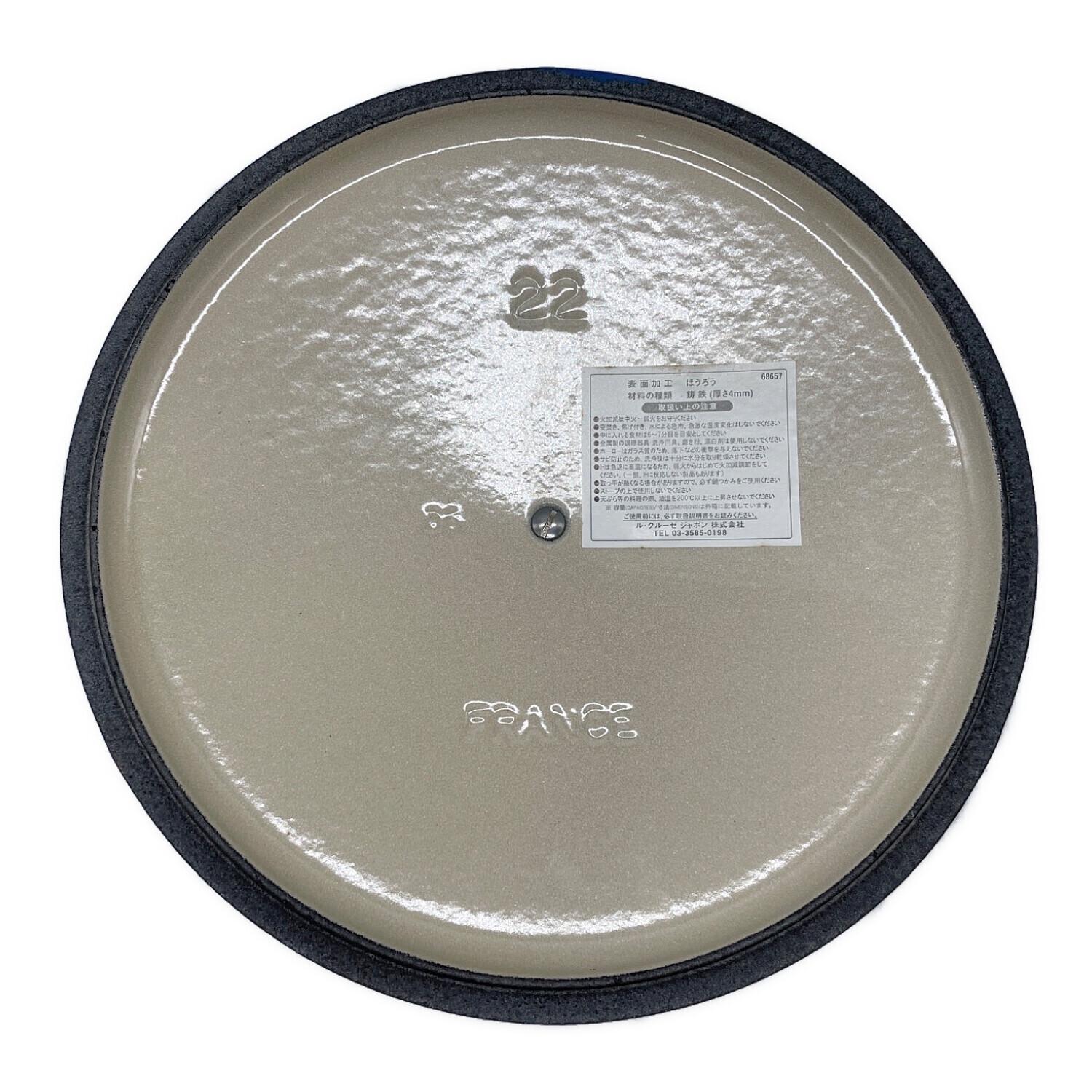 LE CREUSET (ルクルーゼ) 両手鍋 ブルー 22cm ハーモニックブルー