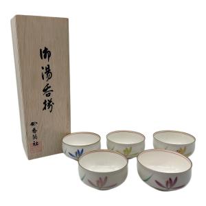 香蘭社 (コウランシャ) 湯呑み揃え セイントジョーン