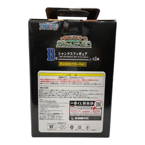 フィギュア D賞 シャンクスフィギュア書店限定カラーver.