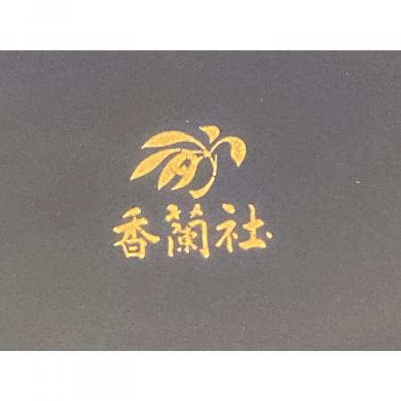 香蘭社 (コウランシャ) 小皿 5Pセット｜トレファクONLINE