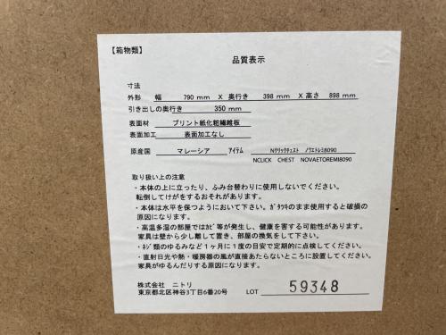 ニトリ チェスト ホワイト 天板ハガレあり 4段 Nクリックチェスト ノワエトレミ8090