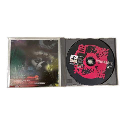 Playstation用ソフト 好奇心は猫を殺すか -