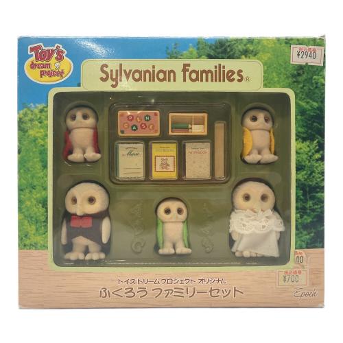 EPOCH (エポック) シルバニアファミリー パッケージヤケ・キズ・ヨゴレ有 トイズドリームプロジェクト版  @ ふくろう ファミリーセット