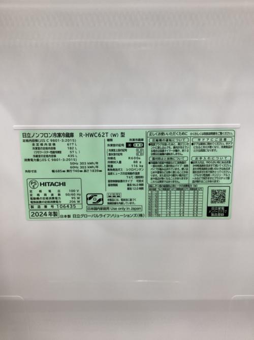 HITACHI (ヒタチ) 6ドア冷蔵庫 R-HWC62T 2024年製 617L