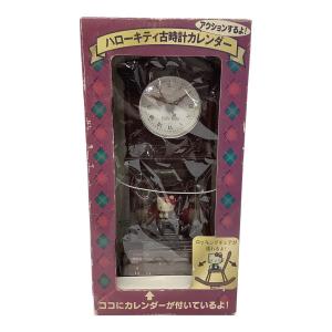 サンリオグッズ ハローキティ古時計カレンダー