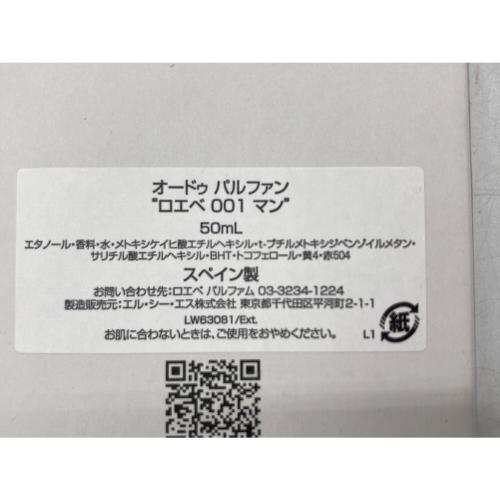 LOEWE (ロエベ) オードパルファム 001 残量50%-80%