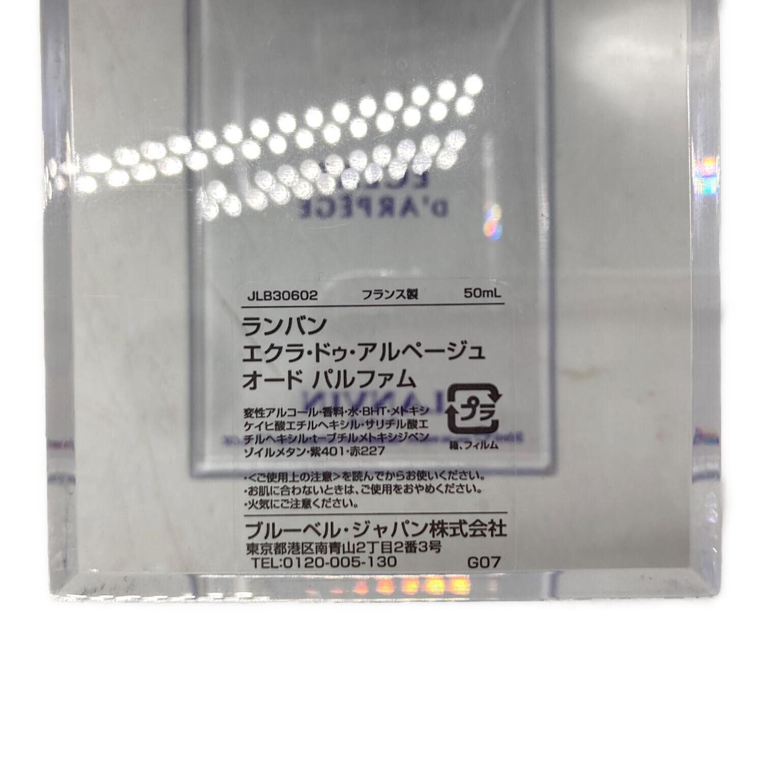 LANVIN (ランバン) オードパルファム ECLAT D'ARPEGE 50ml 残量80%-99