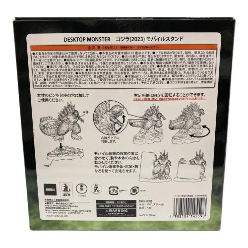 ゴジラ ゴジラ(2023) モバイルスタンド