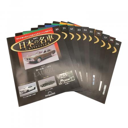 デアゴスティーニ 日本の名車コレクション ミニカー｜トレファクONLINE