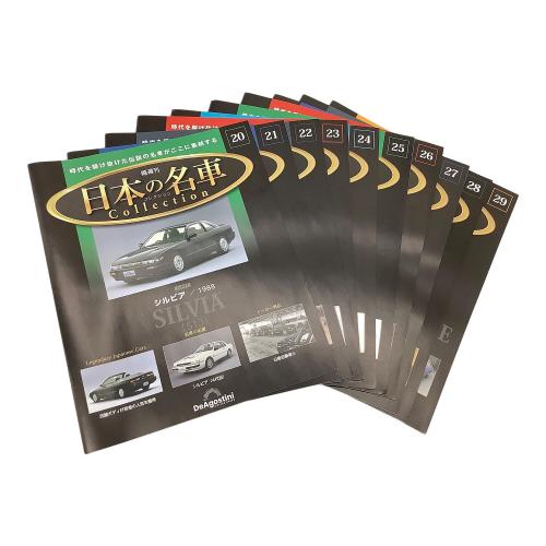 デアゴスティーニ 日本の名車コレクション ミニカー