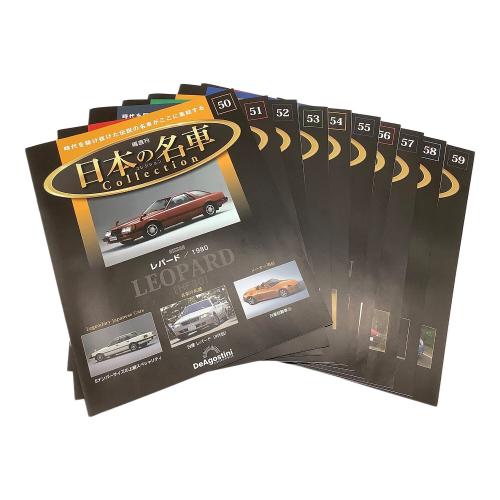 デアゴスティーニ 日本の名車コレクション ミニカー