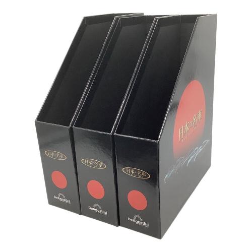 デアゴスティーニ 日本の名車コレクション ミニカー