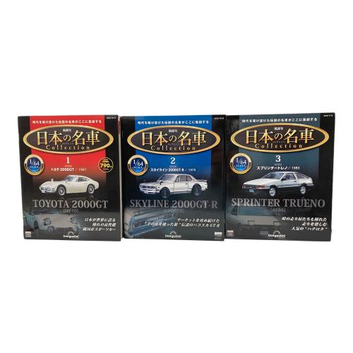 デアゴスティーニ 日本の名車コレクション 1から5まで ミニカー