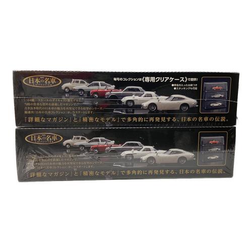 デアゴスティーニ 日本の名車コレクション 1から5まで ミニカー