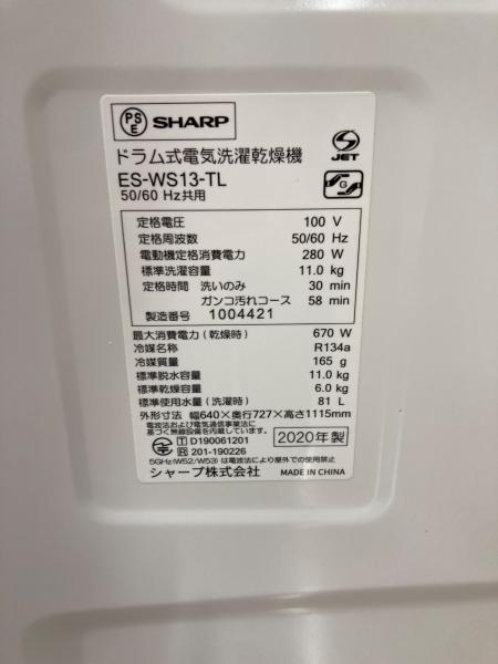 SHARP (シャープ) ドラム式洗濯乾燥機 ES-WS13-TL 2020年製