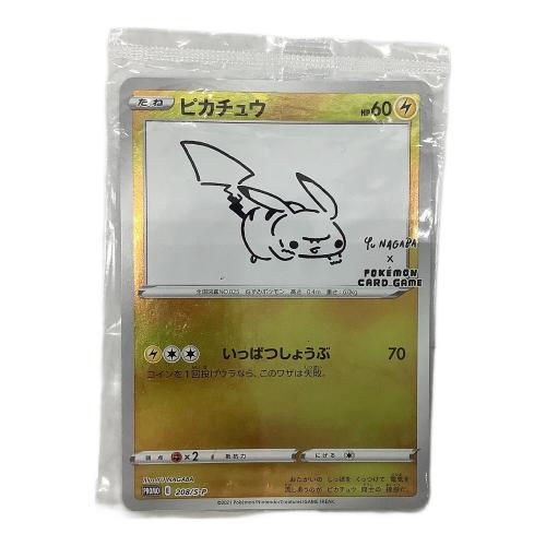 ピカチュウ ポケモンカード 208/S-P PROMO