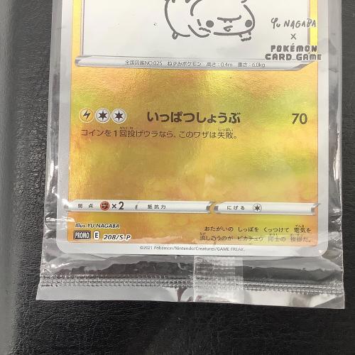 ピカチュウ ポケモンカード 208/S-P PROMO