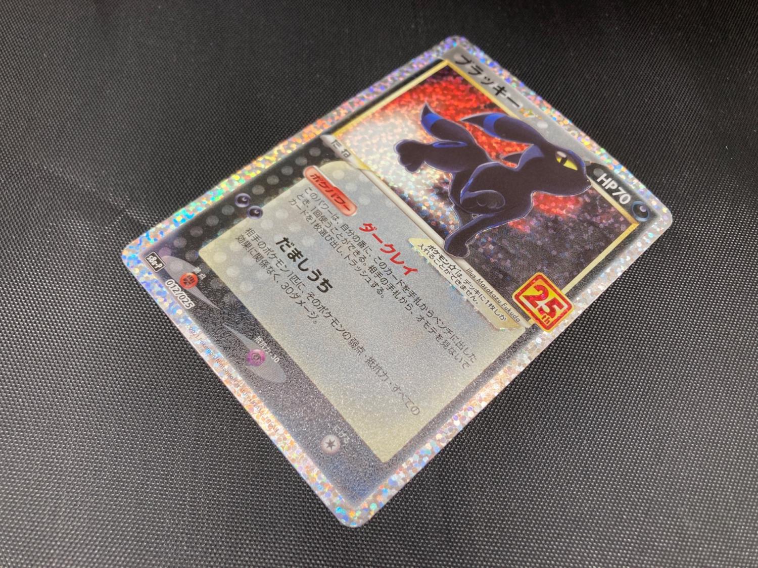 ブラッキー ポケモンカード 012/025｜トレファクONLINE