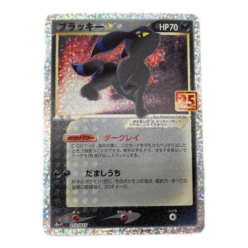 ブラッキー ポケモンカード 012/025