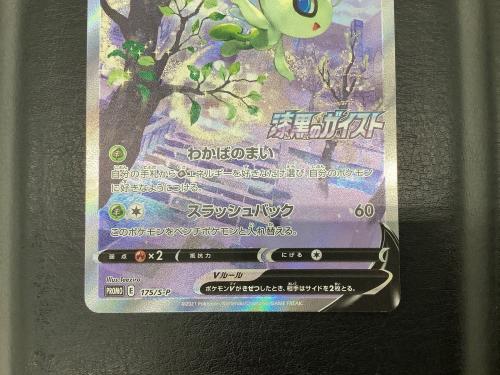 セレビィV ポケモンカード 175/S-P PROMO