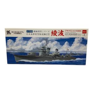 YAMASHITA HOBBY 綾波 プラモデル 船